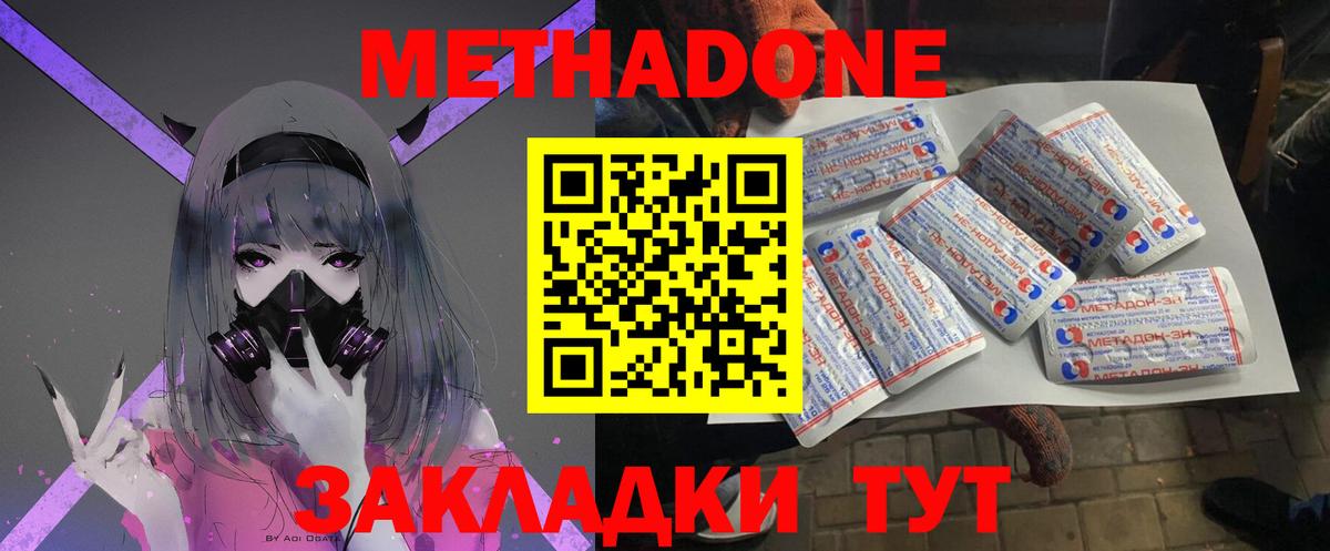 Метадон белоснежный  Метадон methadone  Чернушка  Вход с VPN 