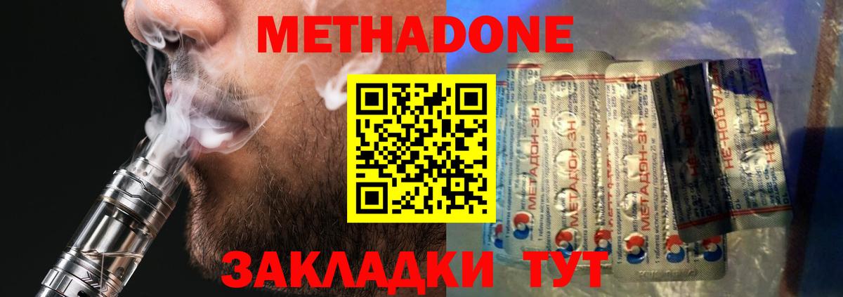 МЕТАДОН methadone Чернушка