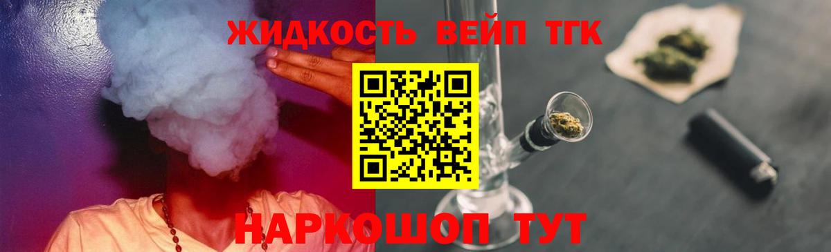 ТГК вейп с тгк  Вход с VPN  Чернушка 